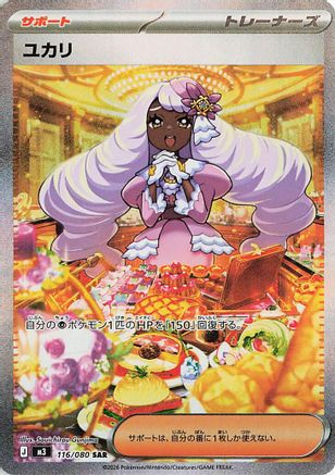 Jacinthe - 116/080 (116/080) [M3: Nihil Zero] Holofoil