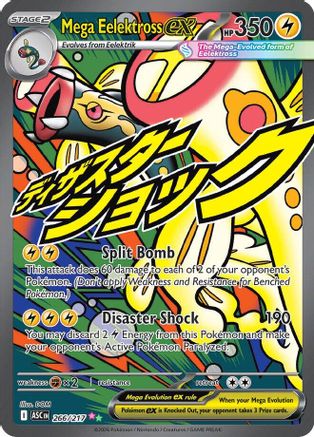 Mega Eelektross ex - 266/217 (266) [ME: Ascended Heroes] Holofoil