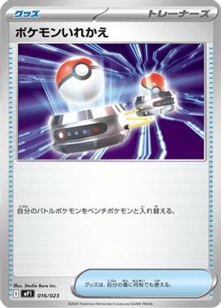 Switch (016/023) [MP1: Start Deck 100 Battle Collection CoroCiao Version]
