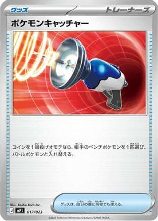 Pokemon Catcher (017/023) [MP1: Start Deck 100 Battle Collection CoroCiao Version]