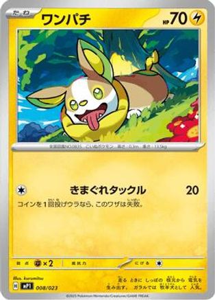 Yamper (008/023) [MP1: Start Deck 100 Battle Collection CoroCiao Version]