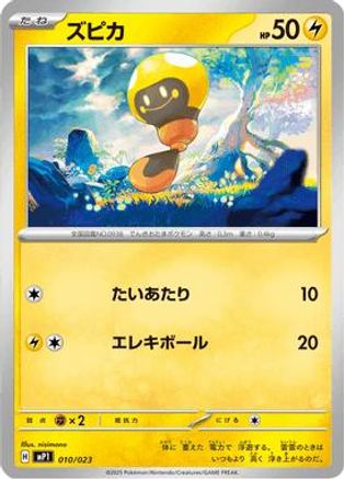 Tadbulb (010/023) [MP1: Start Deck 100 Battle Collection CoroCiao Version]