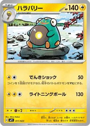 Bellibolt (011/023) [MP1: Start Deck 100 Battle Collection CoroCiao Version]