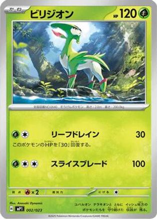 Virizion (002/023) [MP1: Start Deck 100 Battle Collection CoroCiao Version]