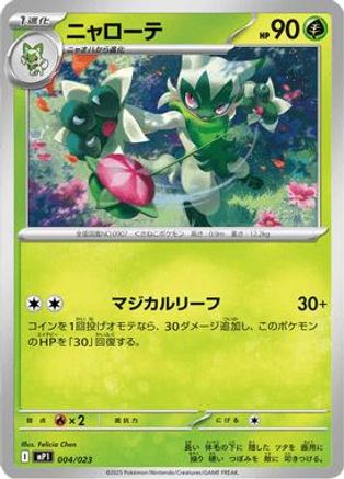 Floragato (004/023) [MP1: Start Deck 100 Battle Collection CoroCiao Version]