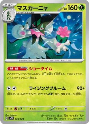 Meowscarada (005/023) [MP1: Start Deck 100 Battle Collection CoroCiao Version]