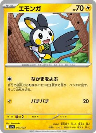 Emolga (007/023) [MP1: Start Deck 100 Battle Collection CoroCiao Version]