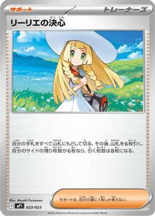 Lillie's Determination (023/023) [MP1: Start Deck 100 Battle Collection CoroCiao Version]