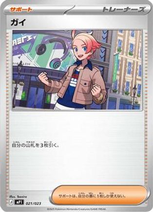 Urbain (021/023) [MP1: Start Deck 100 Battle Collection CoroCiao Version]