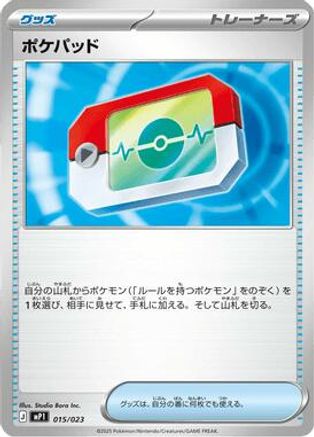 Poke Pad (015/023) [MP1: Start Deck 100 Battle Collection CoroCiao Version]