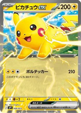 Pikachu ex (006/023) [MP1: Start Deck 100 Battle Collection CoroCiao Version]