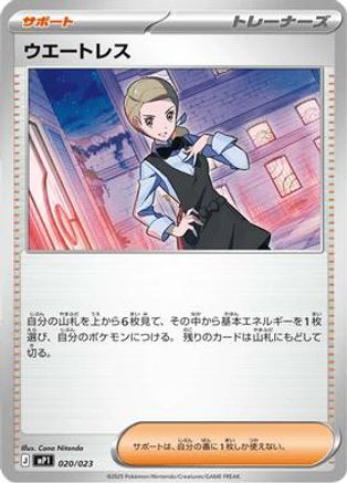 Waitress (020/023) [MP1: Start Deck 100 Battle Collection CoroCiao Version]
