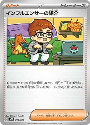 Influencer's Introduction (019/023) [MP1: Start Deck 100 Battle Collection CoroCiao Version]