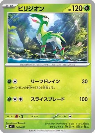 Virizion - 002/023 (002/023) [Start Deck 100 Battle Collection]