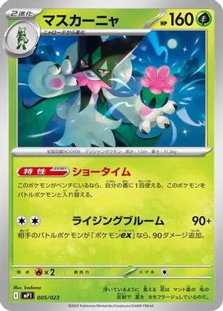 Meowscarada - 005/023 (005/023) [Start Deck 100 Battle Collection]