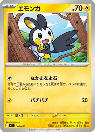 Emolga - 007/023 (007/023) [Start Deck 100 Battle Collection]