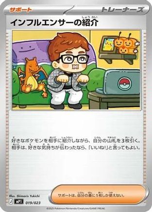 Influencer's Introduction - 019/023 (019/023) [Start Deck 100 Battle Collection]