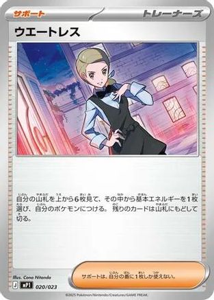 Waitress - 020/023 (020/023) [Start Deck 100 Battle Collection]