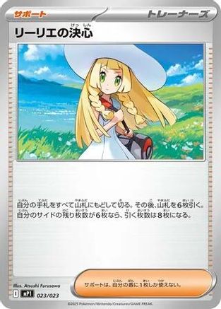 Lillie's Determination - 023/023 (023/023) [Start Deck 100 Battle Collection]