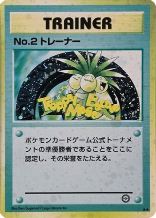 No.2 Trainer (1999 Tropical Mega Battle) () [Player Placement Trainer Promos] Holofoil