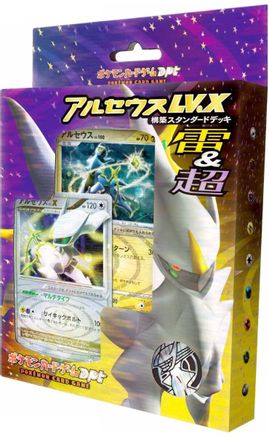 Arceus V.X Deck: Lightning & Psychic () [Arceus LV.X Deck: Lightning & Psychic]