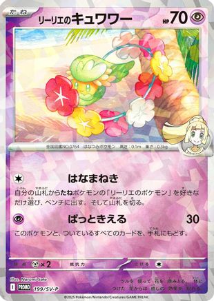 Lillie's Comfey - 199/SV-P (199/SV-P) [SV-P Promotional Cards] Holofoil