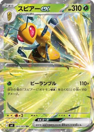 Beedrill ex - 003/083 (003/083) [M4: Ninja Spinner] Holofoil