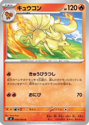 Ninetales (009/083) [M4: Ninja Spinner]