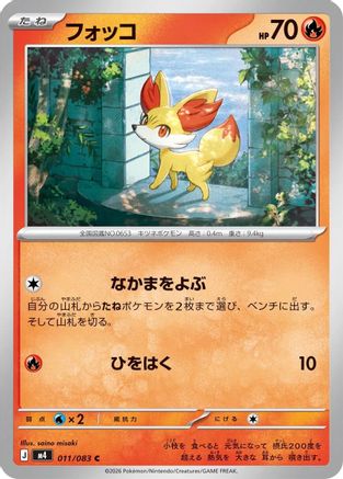 Fennekin - 011/083 (011/083) [M4: Ninja Spinner]