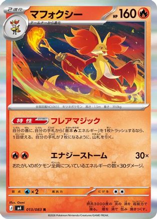Delphox (013/083) [M4: Ninja Spinner] Holofoil