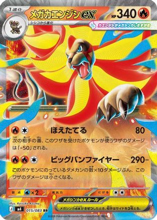 Mega Pyroar ex - 015/083 (015/083) [M4: Ninja Spinner] Holofoil