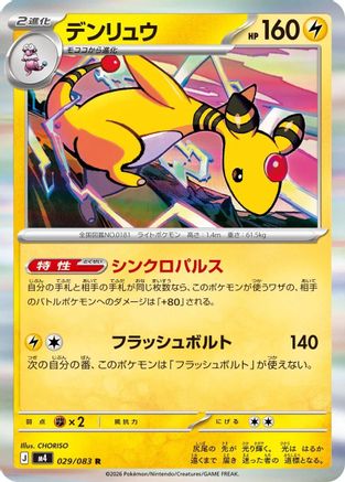 Ampharos - 029/083 (029/083) [M4: Ninja Spinner] Holofoil