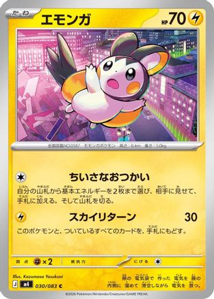 Emolga (030/083) [M4: Ninja Spinner]
