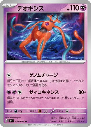 Deoxys - 031/083 (031/083) [M4: Ninja Spinner]