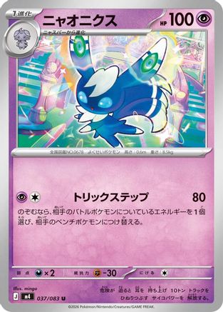 Meowstic (037/080) [M4: Ninja Spinner]