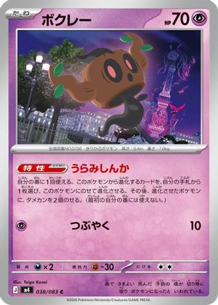 Phantump (038/083) [M4: Ninja Spinner]