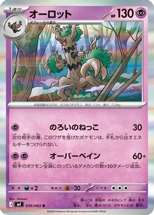 Trevenant (039/083) [M4: Ninja Spinner] Holofoil