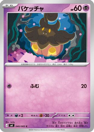 Pumpkaboo (040/083) [M4: Ninja Spinner]
