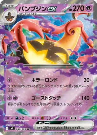 Gourgeist ex - 041/083 (041/083) [M4: Ninja Spinner] Holofoil