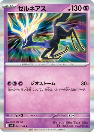 Xerneas - 042/083 (042/083) [M4: Ninja Spinner] Holofoil