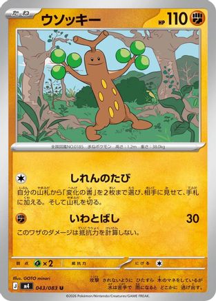 Sudowoodo (043/083) [M4: Ninja Spinner]