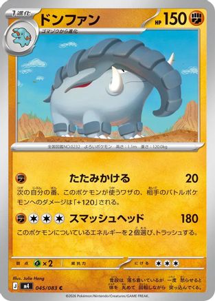 Donphan (045/083) [M4: Ninja Spinner]