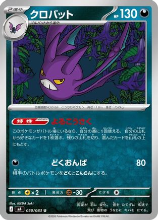 Crobat - 050/083 (050/083) [M4: Ninja Spinner]