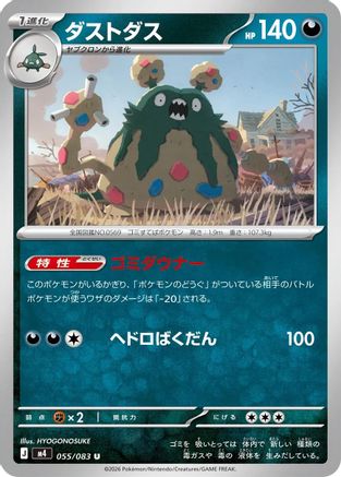 Garbodor (055/083) [M4: Ninja Spinner]