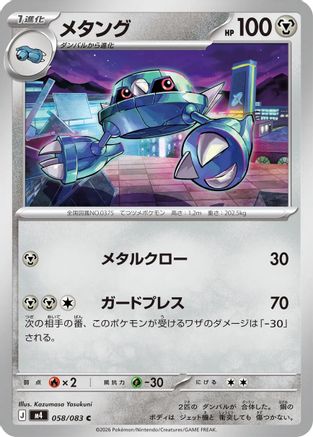 Metang - 058/083 (058/083) [M4: Ninja Spinner]