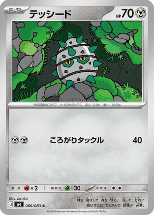 Ferroseed (060/083) [M4: Ninja Spinner]