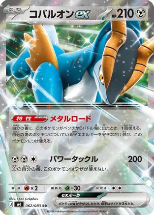 Cobalion ex - 062/083 (062/083) [M4: Ninja Spinner] Holofoil