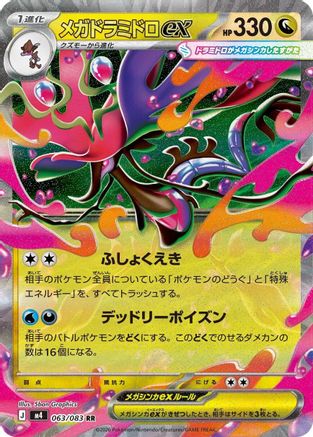 Mega Dragalge ex - 063/083 (063/083) [M4: Ninja Spinner] Holofoil