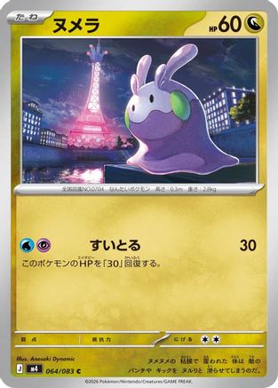 Goomy (064/083) [M4: Ninja Spinner]