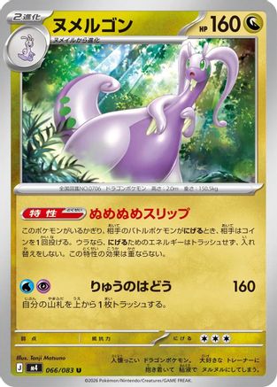 Goodra (066/083) [M4: Ninja Spinner]